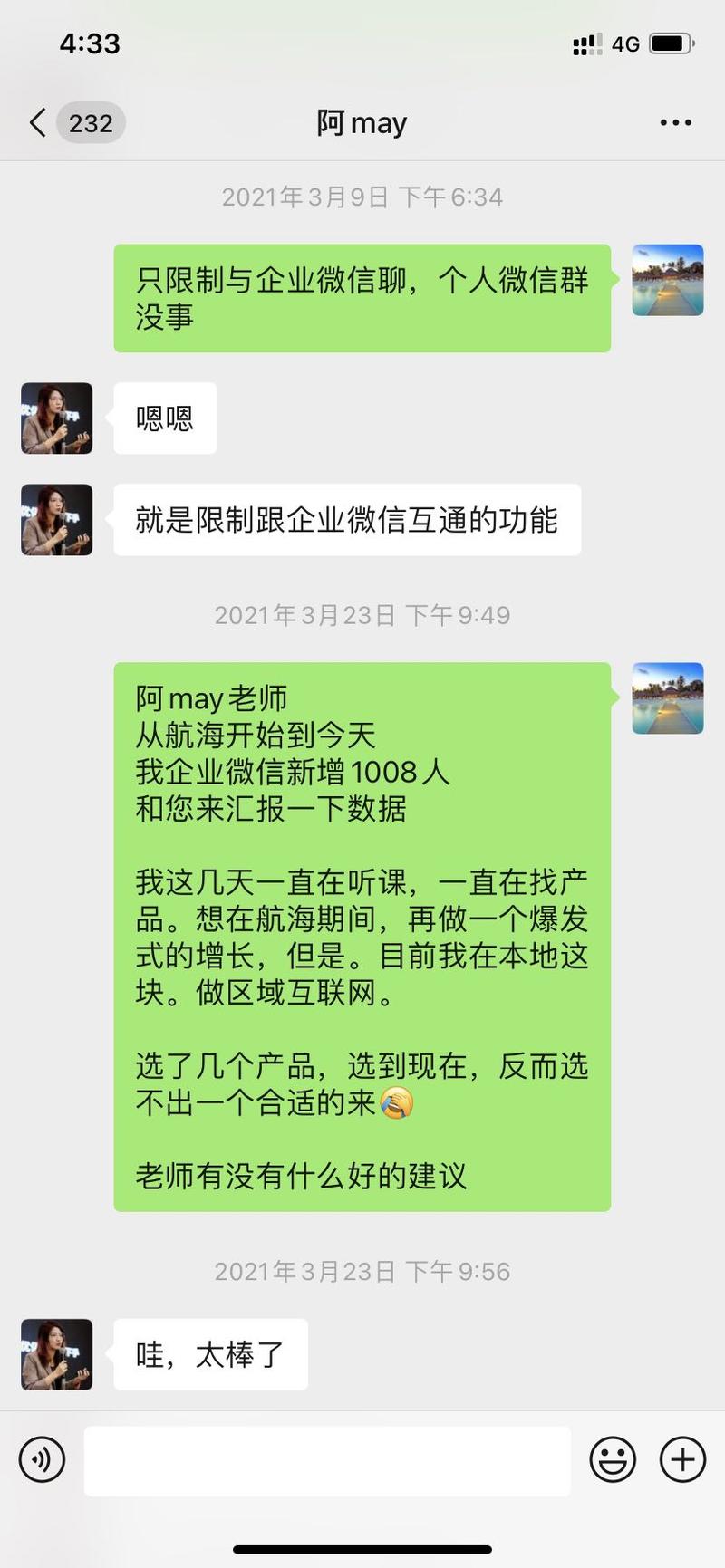 企业微信小航海第20天！我裂变了7717个客户！