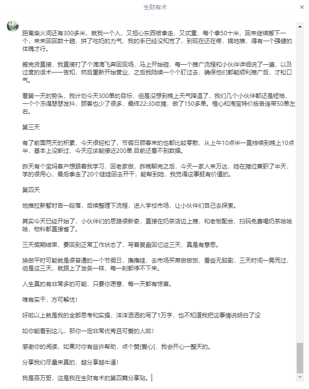 地推拉新第三天，日均百单，日利润超3k，