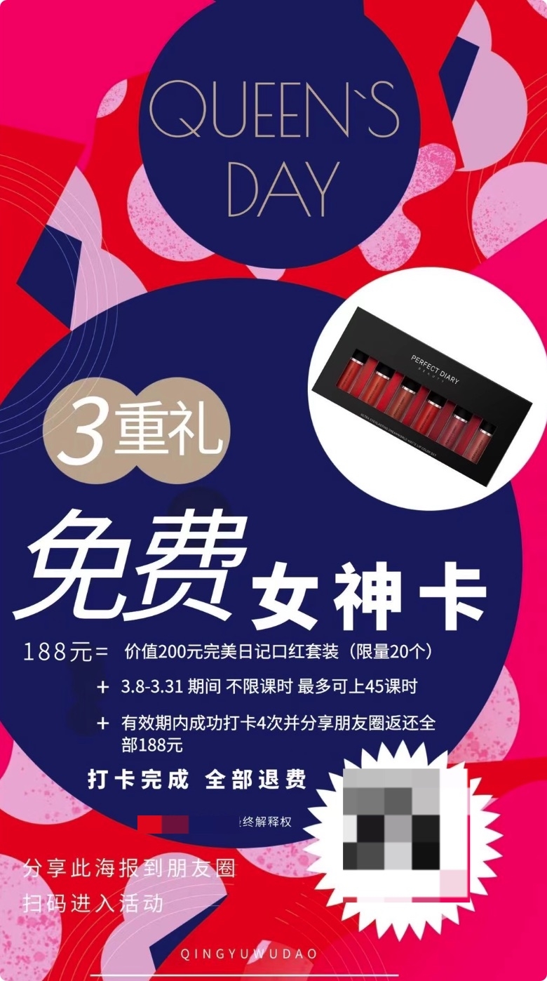 再复个盘！3.8女神节舞蹈室活动小赚7万块
去年年底写了一篇“舞蹈室开业靠朋友圈剧本＋社群快闪活动