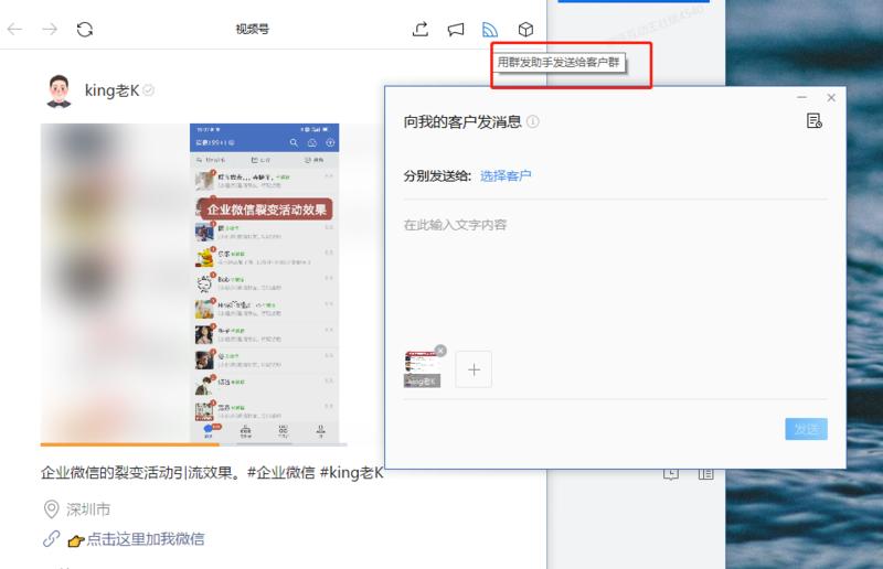 #企业微信  企业微信打通视频号可一键群发客户、客户群、发客户朋友圈
电脑PC版更新最新的企业微信