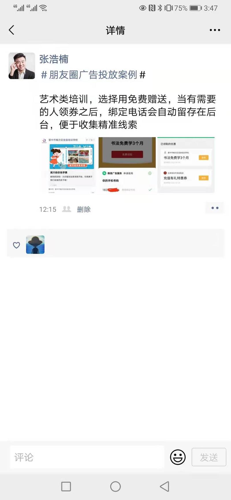 一天发送3条朋友圈，B2B行业销售每个月十单的秘密