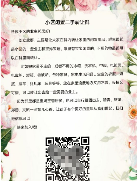 实操：50成本单人日引流500+本地宝妈粉（闲置群线上线下结合玩法）
先说线上的吧，闲置群的获取方