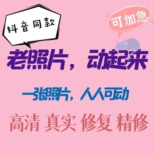 新淘宝店，四天变现10000+，引流200+到微信。复盘「动态老照片」项目
大家好，我是镜子汉娜，