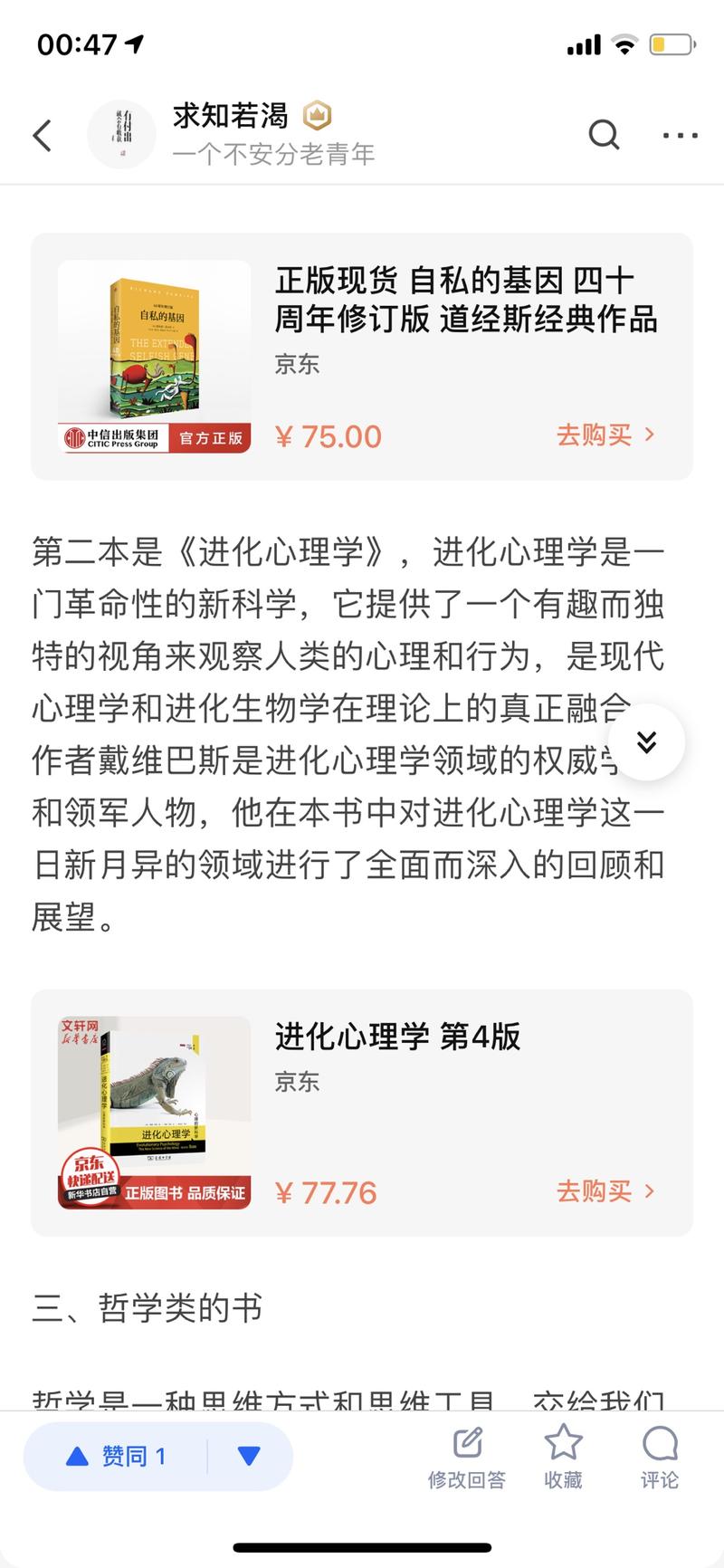 虽然没能登上小航海的知乎好物，很是惋惜。这更坚定了我自己要做知乎好物得决心。下面是我发的一篇回答问题
