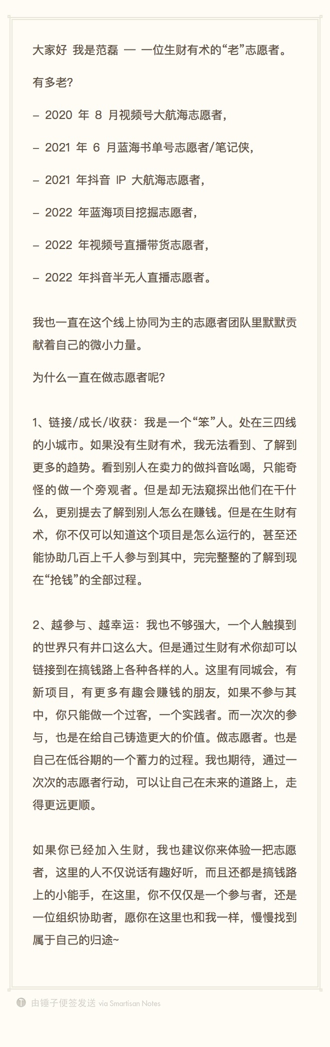 大家好,我是生财有术团队的小霸王,负责线上志愿者团队的工作。
参加过航海的圈友都知道,在航行期间一