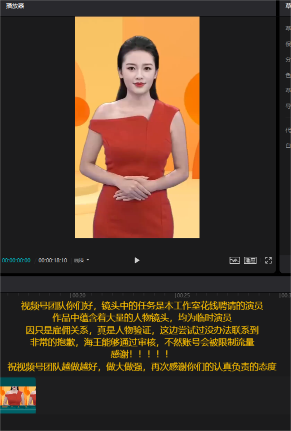视频号解决真人验证的办法
视频号最近在做有关真人出镜的素材,应该也有很多圈友在做这类的,这类素材比