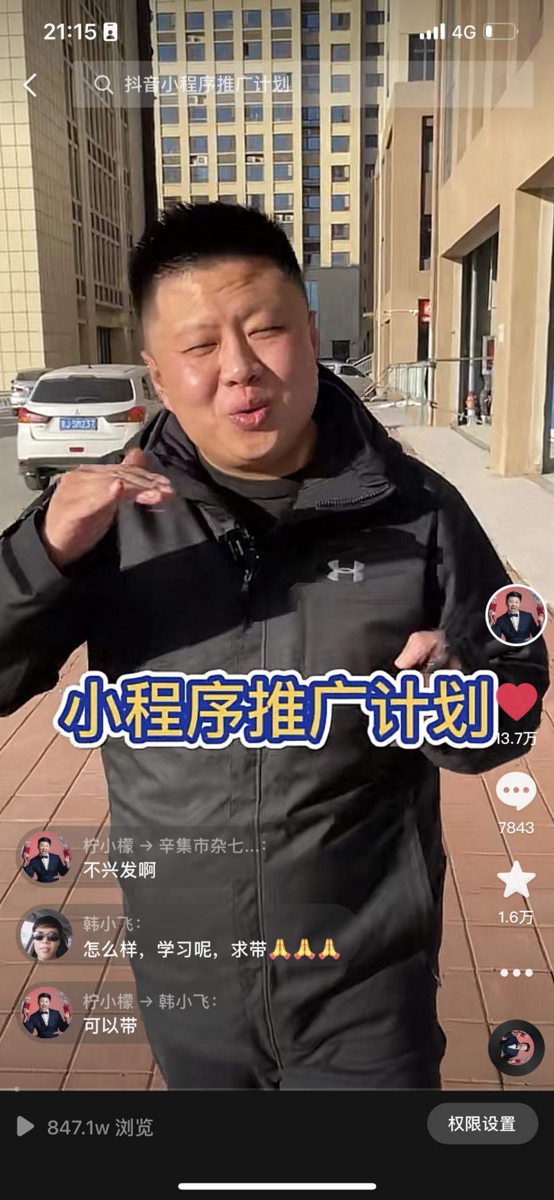 《一条抖音采访的视频,三个月变现1500万,我是怎么做的?》
大家好我是亮哥,抖音账号【柠小檬】这