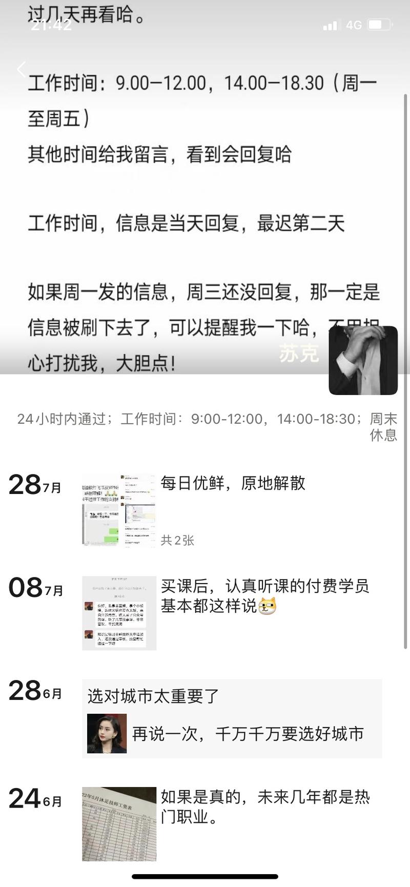 各位好，我是范米索
很抱歉占用一下生财的资源，因为合作方是生财圈里的人，为了我自己的名誉，需要借此