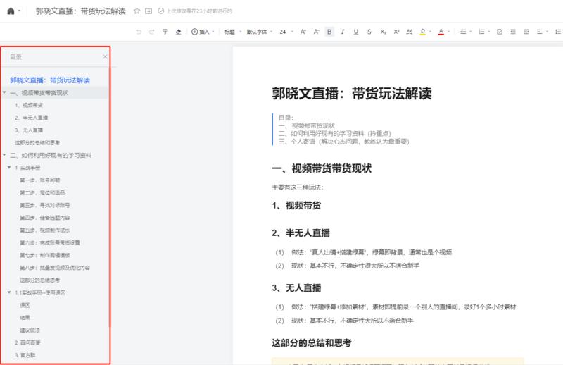 最近在参加「视频号-视频带货」航海，第一个课程是