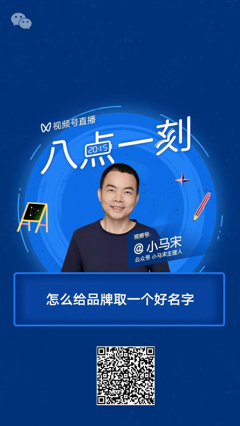 今晚有空听听。
品牌取名是个手艺活，不是名字好听那么简单。