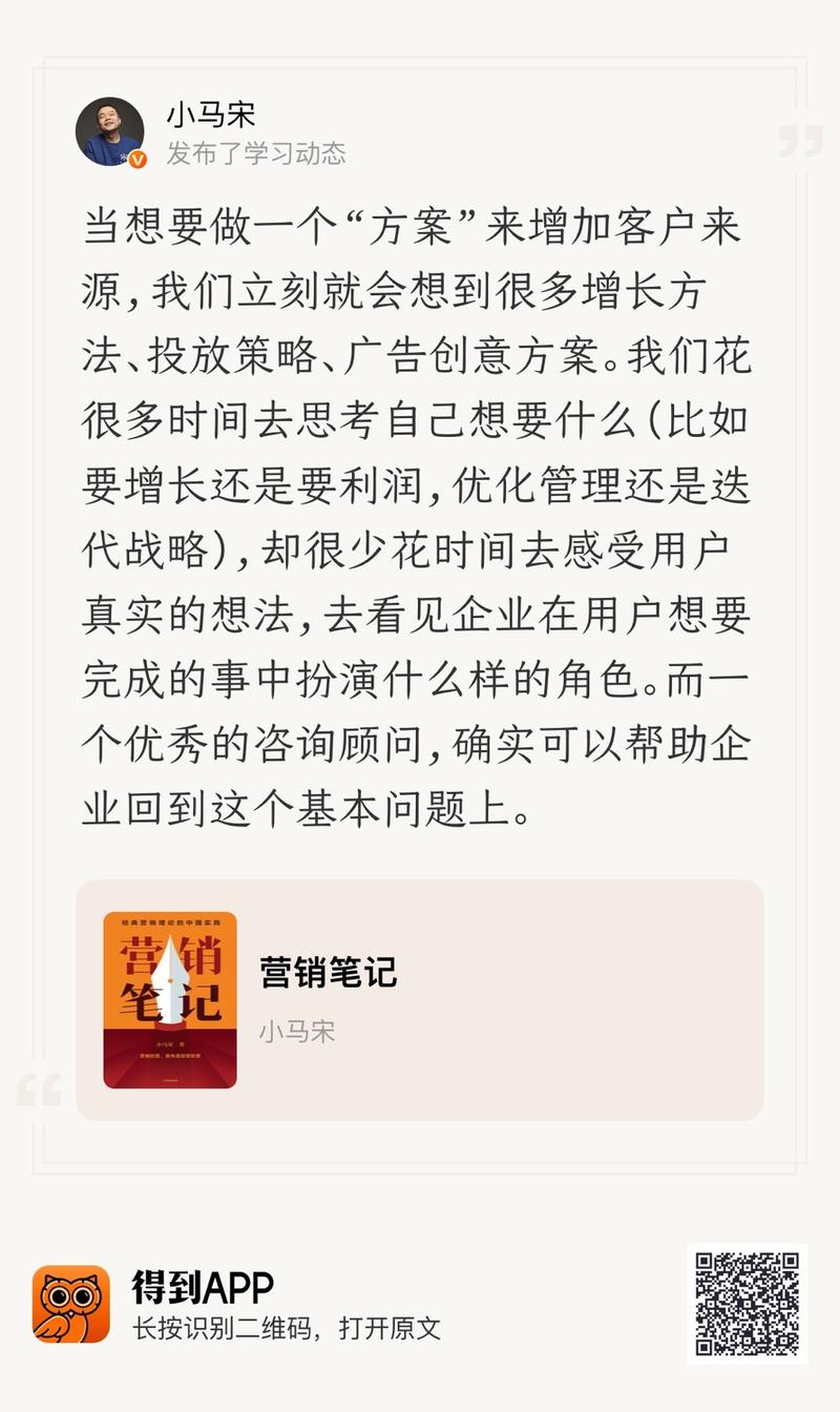 当想要做一个“方案”来增加客户来源，我们立刻就会想到很多增长方法、投放策略、广告创意方案。我们花很多