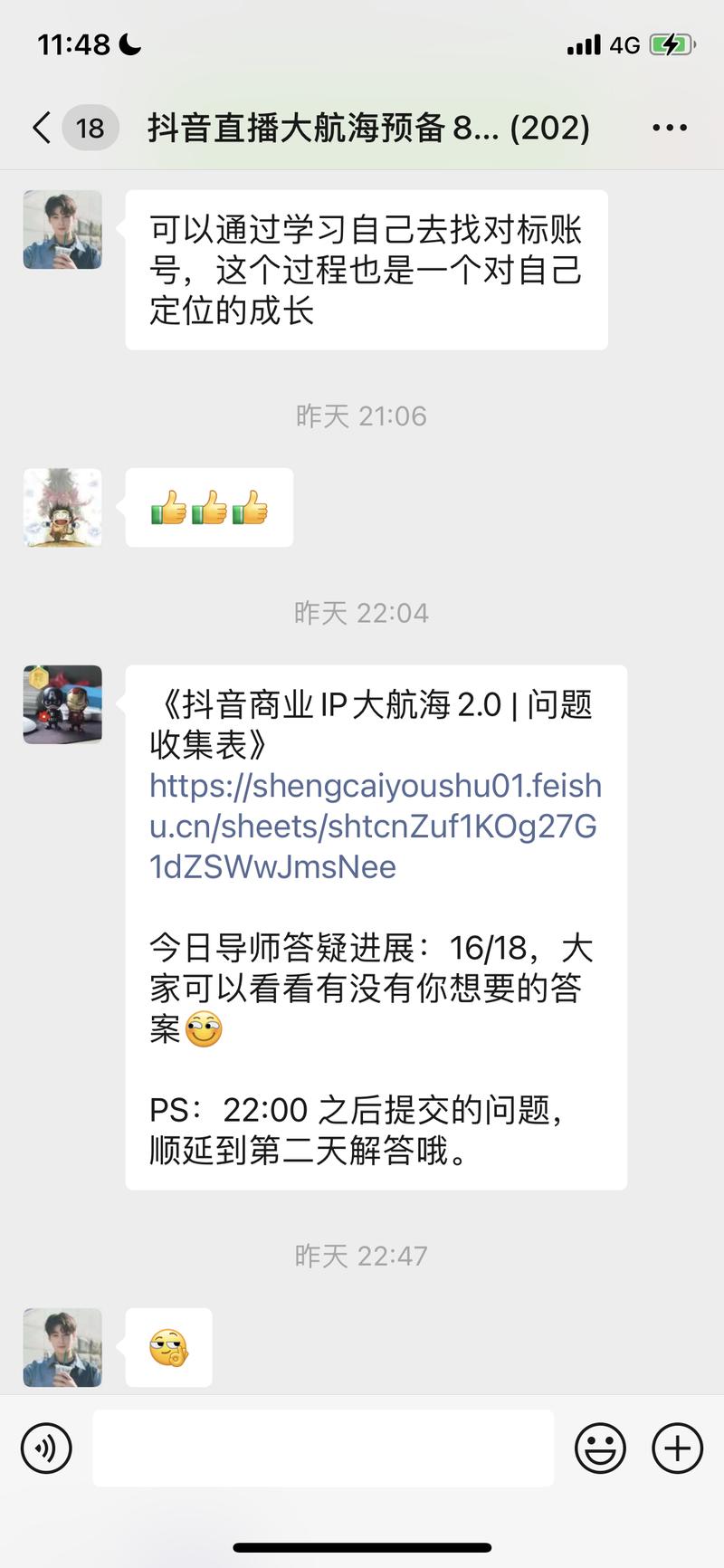 抖音商业IP大航海2.0——「直播间打造+课程制作」就快要启航了。
开船之前，我们建了大航海预备群
