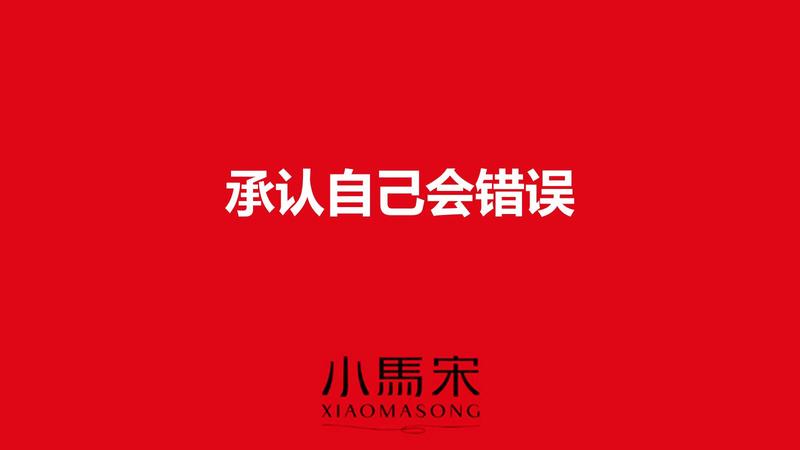 一个咨询公司的原则
1月21日至22日，小马宋公司年会在北京古北水镇举行，公司今年年会的主题是“慢