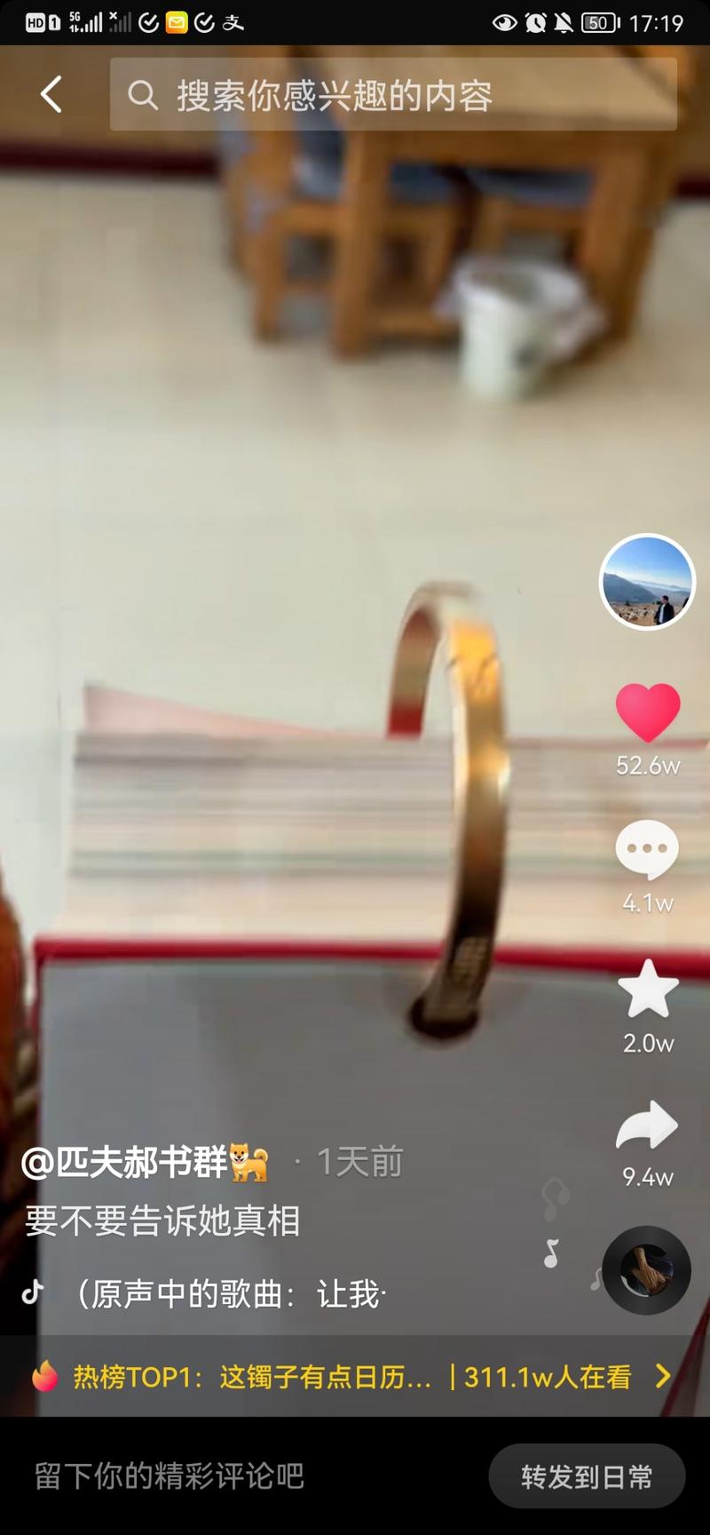 抖音热榜第一了，可惜没挂车