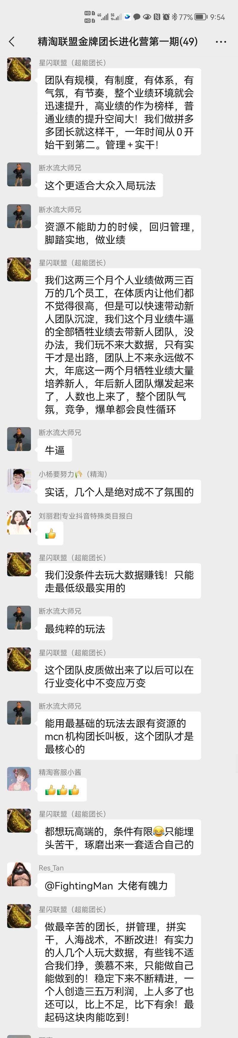 精淘抖音团长实操进化营接近尾声
来自星闪联盟大佬的分享
不带资源入局如何杀出重围登顶
一条符合大多