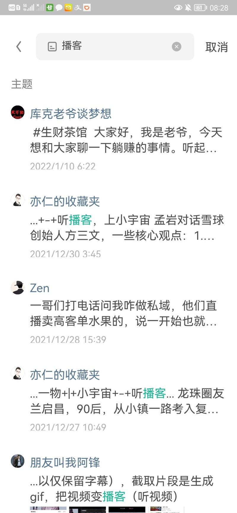 亦大大，刚在星球搜索“播客”，没有相关的内容。想了解一下播客作为副业怎么样，播客的盈利模式是什么，个