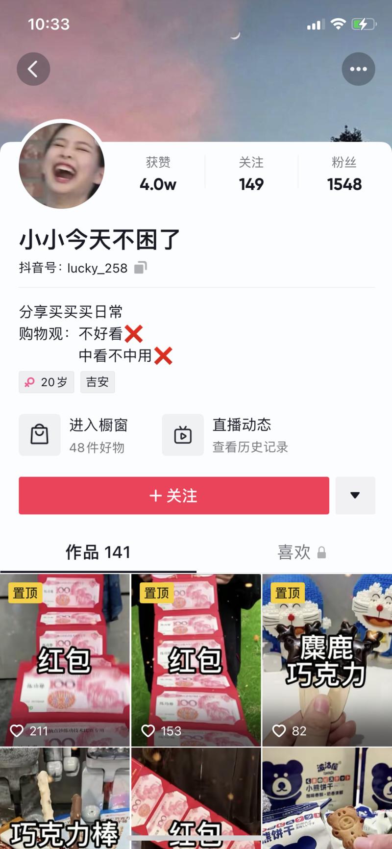 闲话：这两天，一天赚100万纯利润的抖音红包，只是靠运气吗？
这个抖音号是在3000粉左右开始发红
