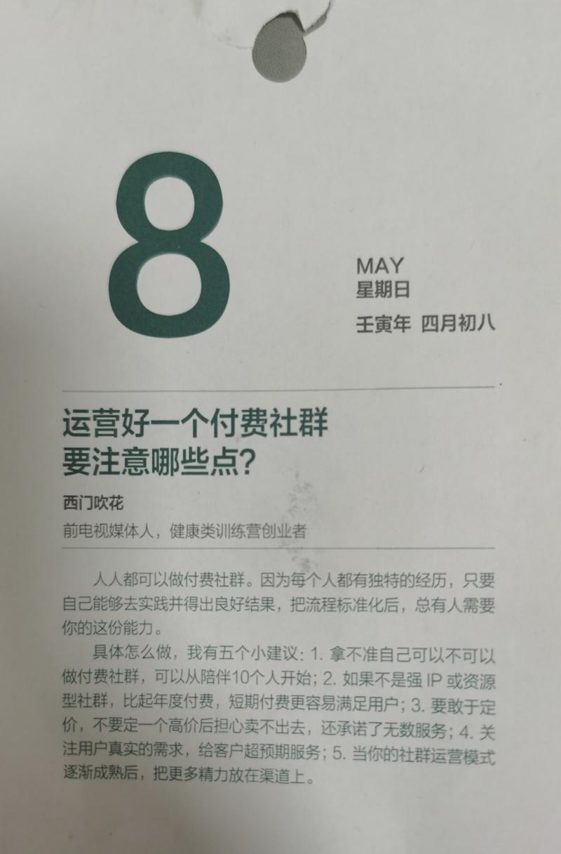 今天看生财日历，有人讲“人人可以做付费社群”
我觉得这个想法，挺有趣的。
出来混，最重要的是出来。如