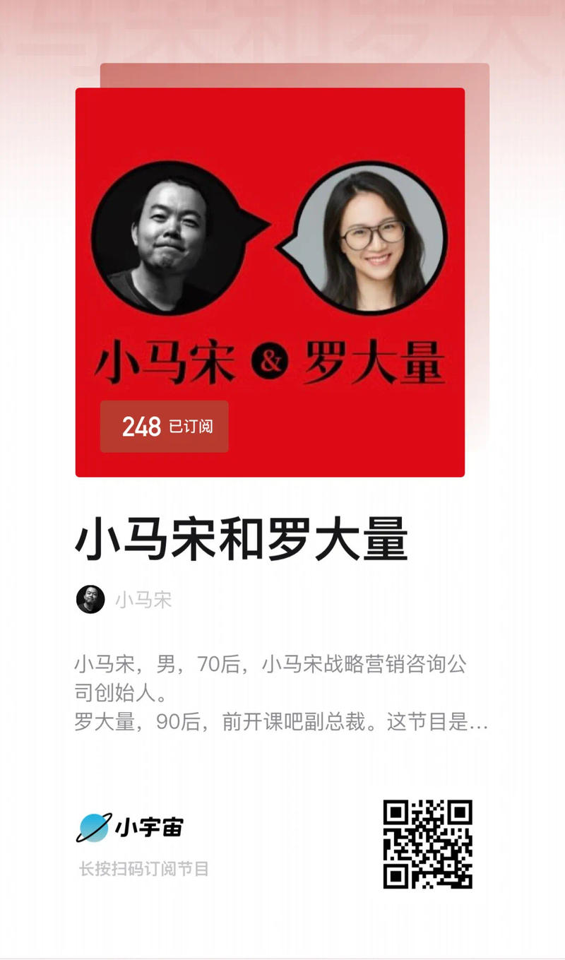 昨晚跟刘润老师连线直播，两个多小时，有同学做的知识点总结。本次内容我会整理到我的播客“小马宋和罗大量