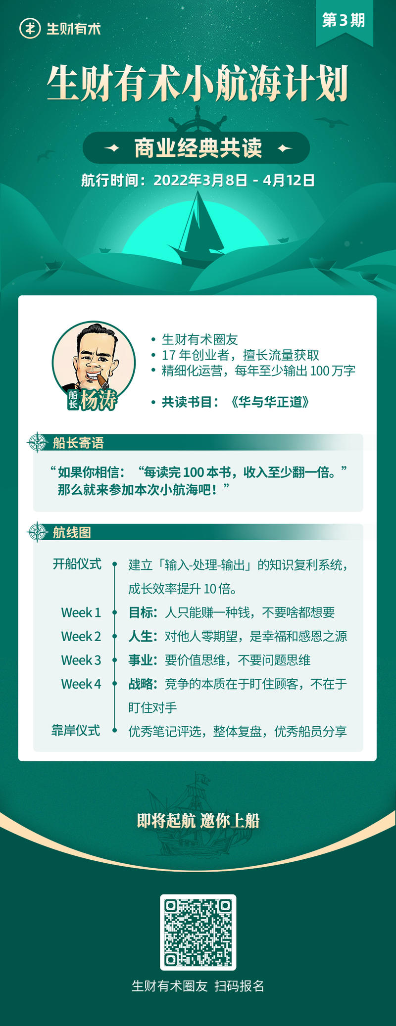 【小航海第三期报名开启】
来了，来了，它来啦！
新一期小航海报名正式开启，到2月28日24时报名