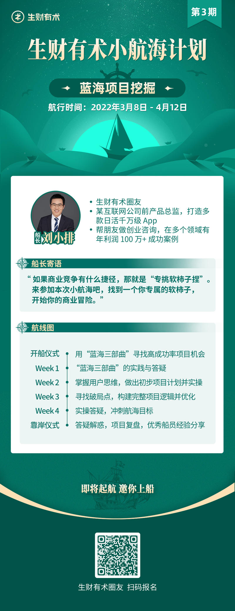 【小航海第三期报名开启】
来了，来了，它来啦！
新一期小航海报名正式开启，到2月28日24时报名