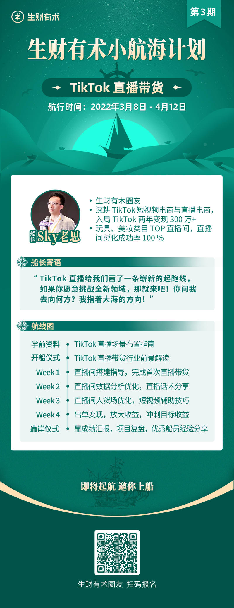 【小航海第三期报名开启】
来了，来了，它来啦！
新一期小航海报名正式开启，到2月28日24时报名