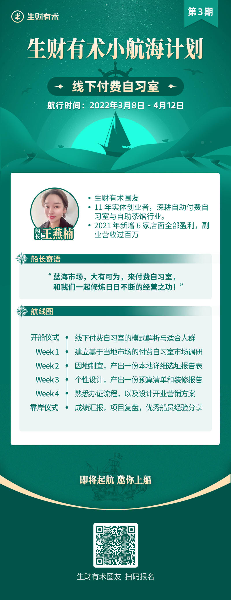 【小航海第三期报名开启】
来了，来了，它来啦！
新一期小航海报名正式开启，到2月28日24时报名