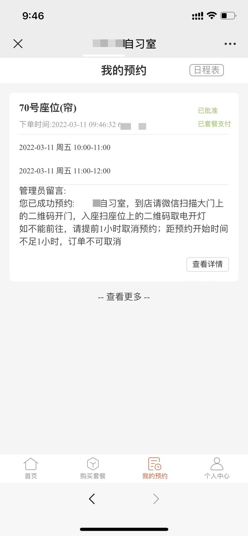 上周五去体验了一下付费自习室，分享一些信息和图片，希望对小航海的小伙伴有帮助
1、这边的月租金是六