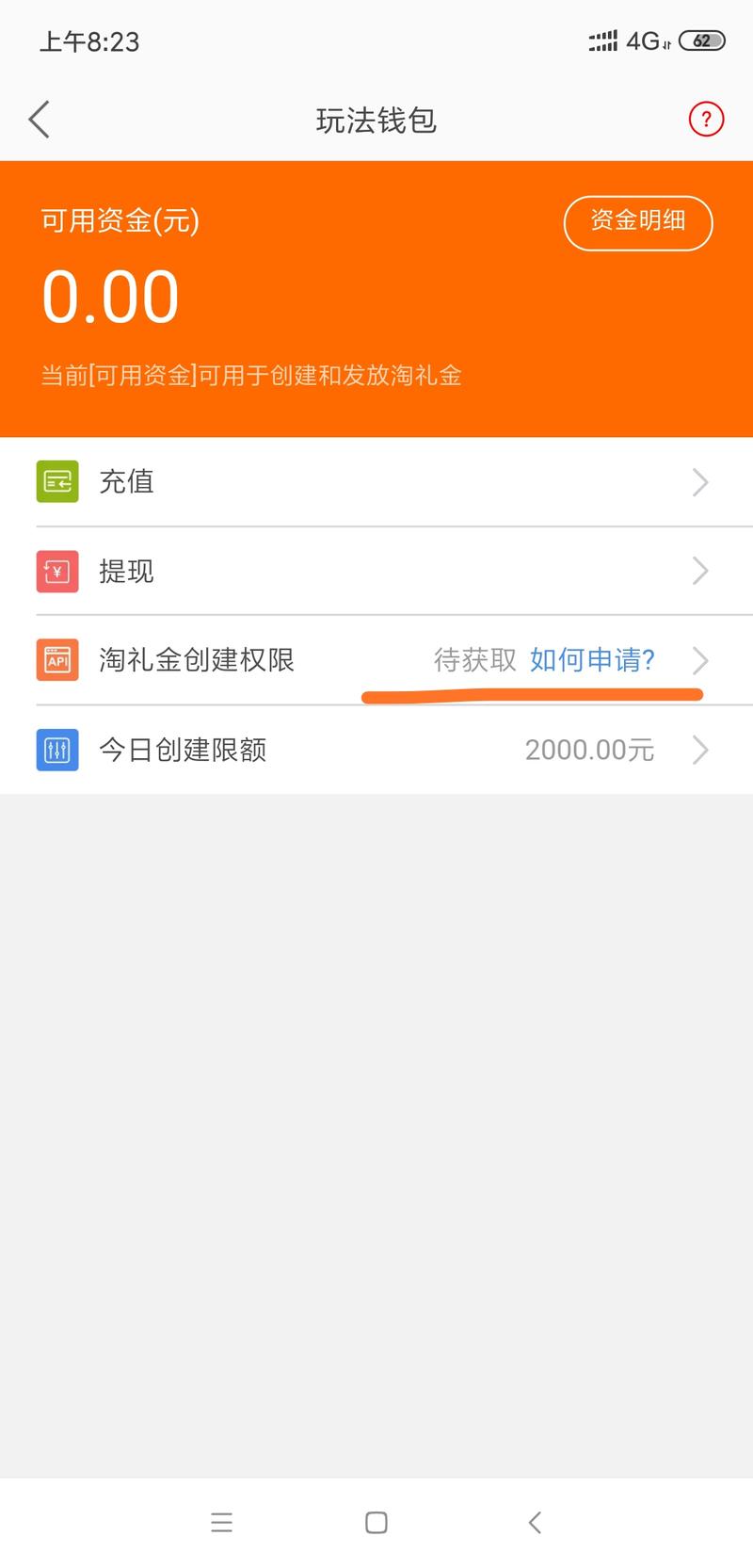 求助淘客圈友们，想借用淘礼金在社群发发福利，可是淘礼金申请填写申请表好几次了一直没动静，玩法钱包一直