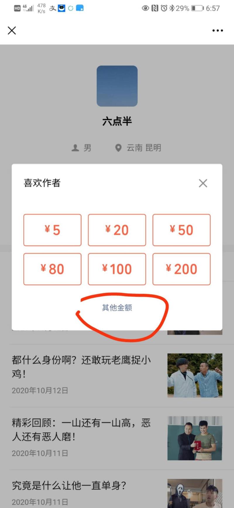 分享一个公众号截流小技巧,直接看下图1。
公众号底部的赞赏有一堆打广告的头像,如卖潮牌鞋服的,靓号