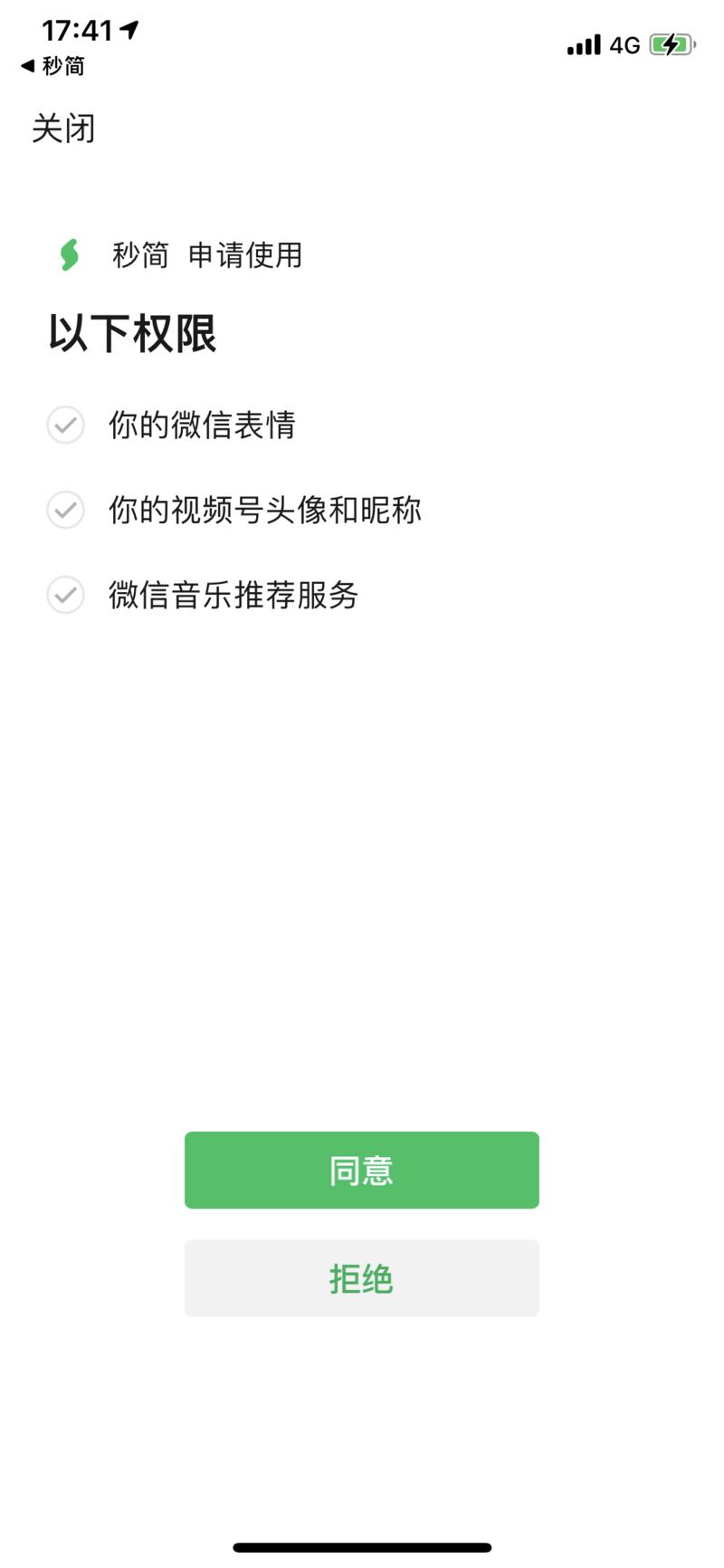 腾讯终于出了自己的视频剪辑软件:秒简APP
做视频很快,比例就是视频号的比例,没有开通视频号的微信,