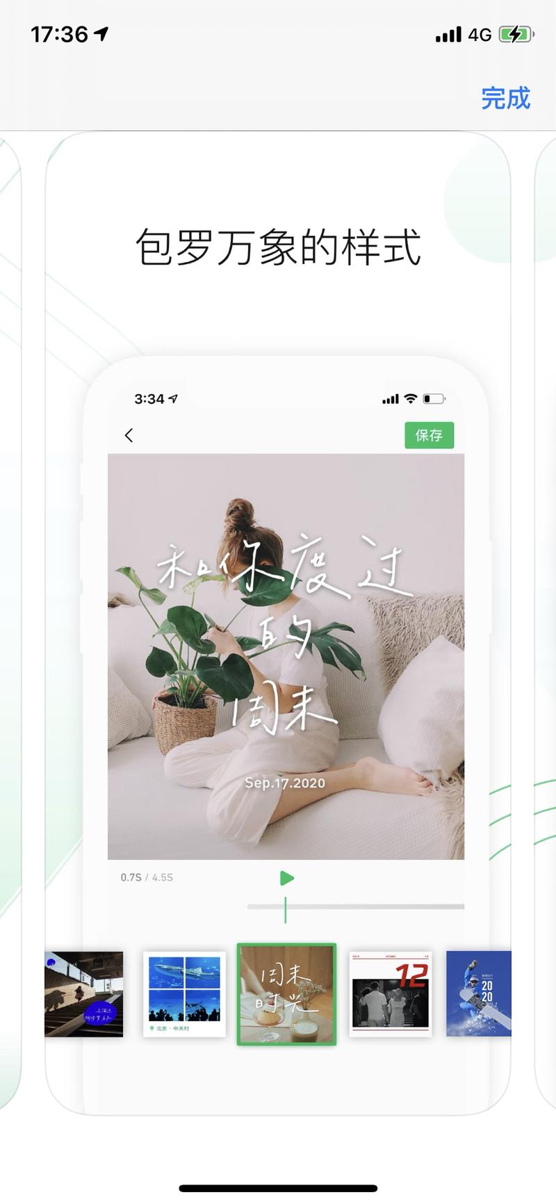 腾讯终于出了自己的视频剪辑软件:秒简APP
做视频很快,比例就是视频号的比例,没有开通视频号的微信,