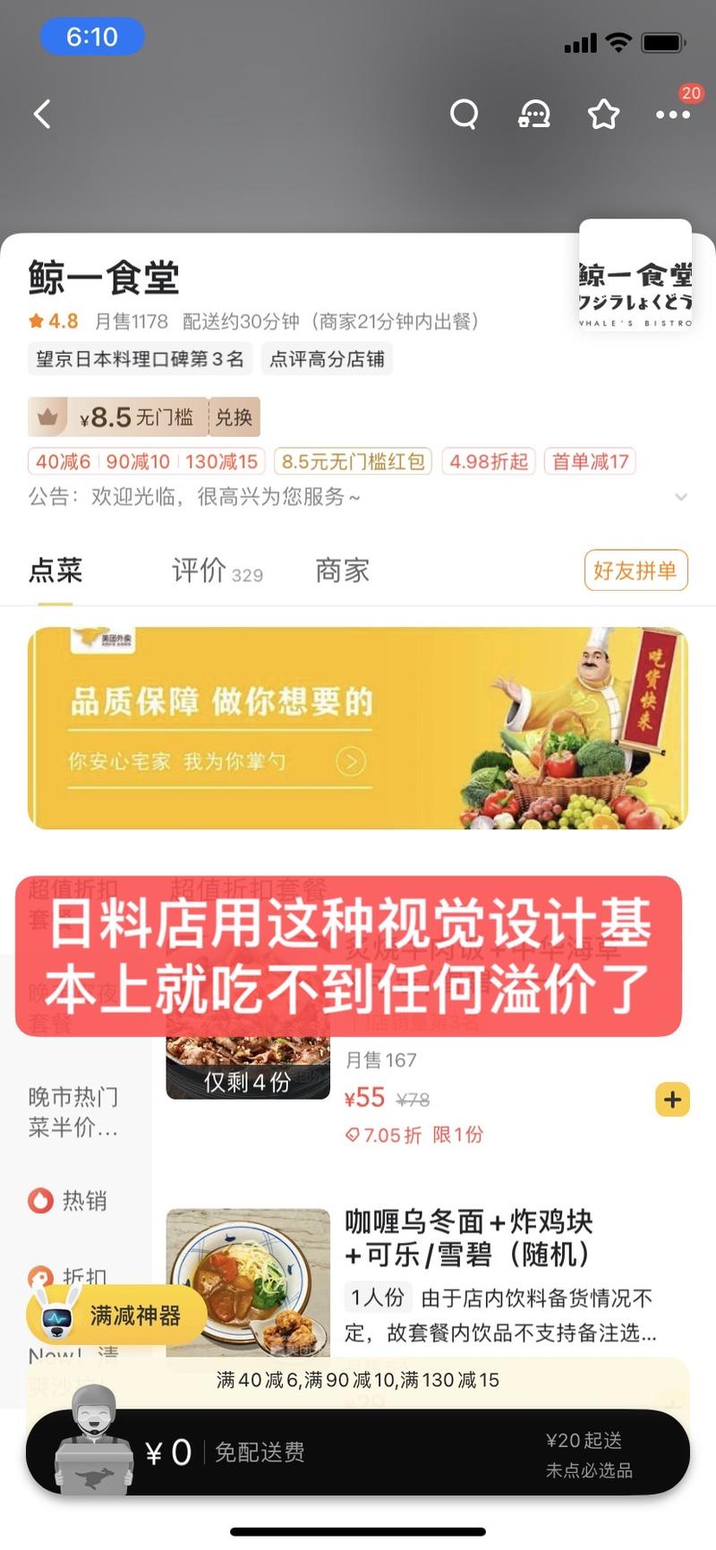 【生财首发长文】如何打开三个溢价空间,把连肉都不放的外卖做到人均22且月销万单?