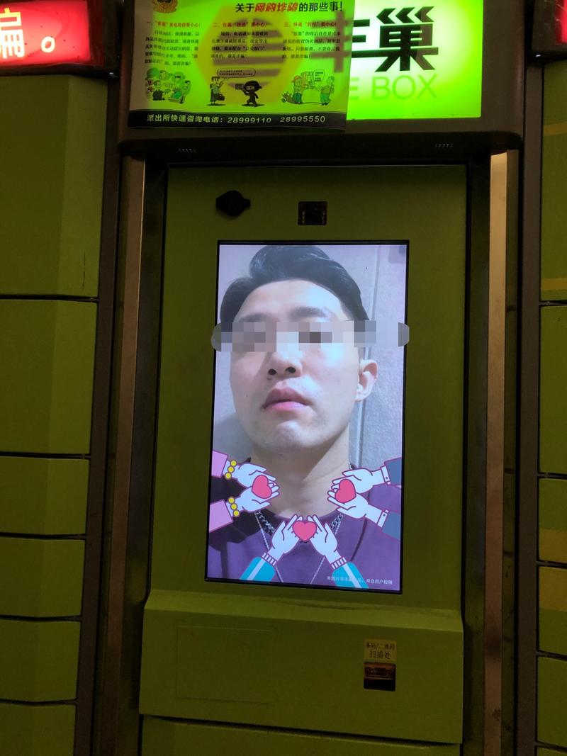 前些天深夜去取快递，被丰巢快递柜的显示屏上面的广告吓了一跳
大半夜的就一个大头照？最下面一行小字：
