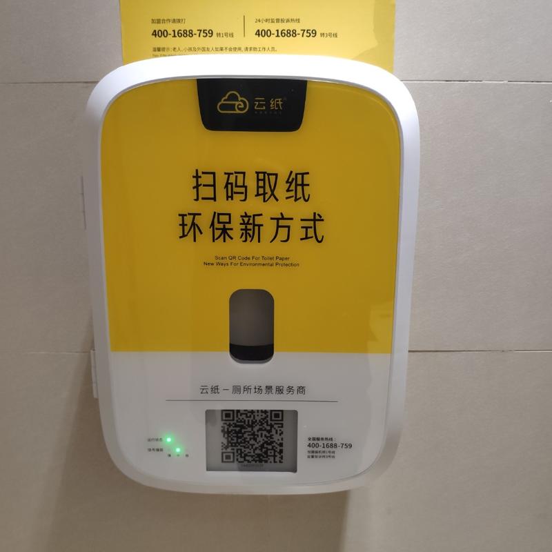 生意无处不在？
今天去万达吃必胜客
途中去万达的厕所，本以为厕所都会有纸巾，发现有一个箱子，需要扫