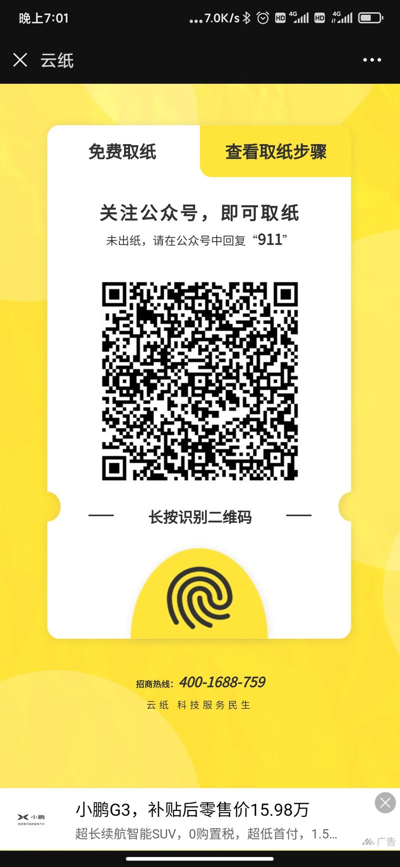 生意无处不在？
今天去万达吃必胜客
途中去万达的厕所，本以为厕所都会有纸巾，发现有一个箱子，需要扫