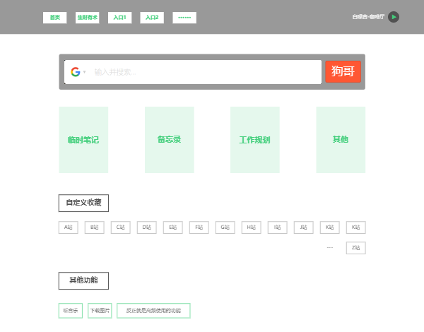 你渴望有一个这样的导航吗？简易图在下方
1. 能够自定义内容
2. 集高频使用的功能于一个页面
3.