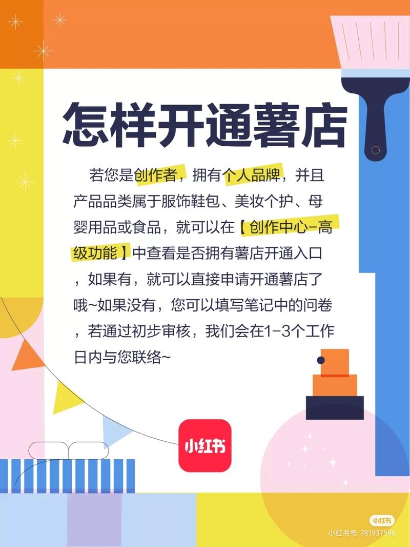 小红书薯店官宣
薯店在好久之前就已经开始内测，
有不少博主已经开通薯店，
25号官方正式官宣，并开