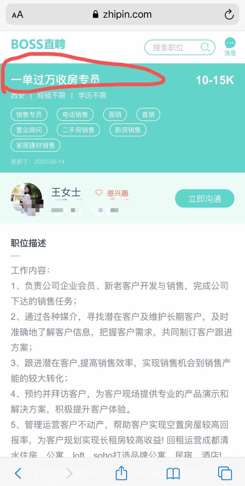 前两天，
圈友提问：预感自己遇到了骗局！也提醒大家！房子竟然是高收低租。
图片1: IMG_5198