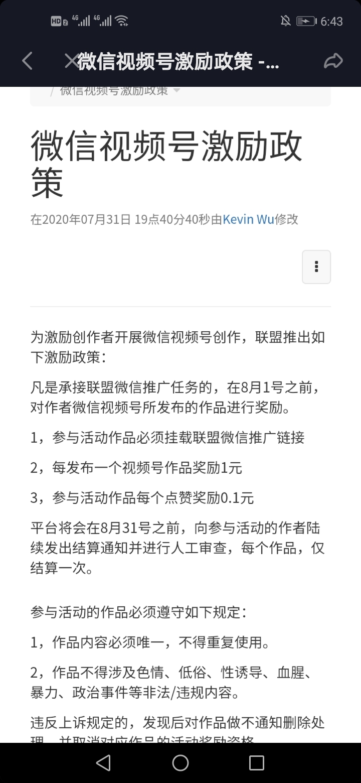 昨天好像看到群里朋友解密视频号播放视频然后引导小程序观看剩下的，今天看视频号刷到了一个专门小程序变现