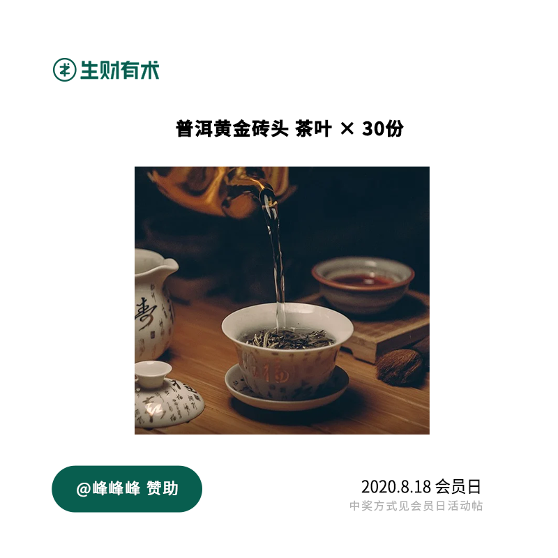 【会员日】818 会员日活动帖
每个月18号，生财有术