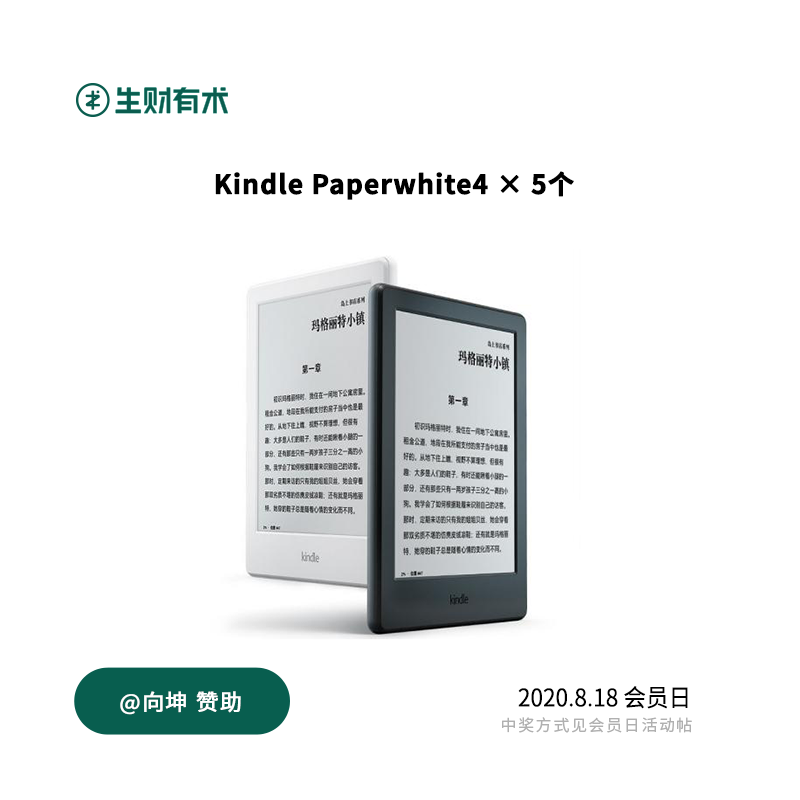 【会员日】818 会员日活动帖
每个月18号，生财有术