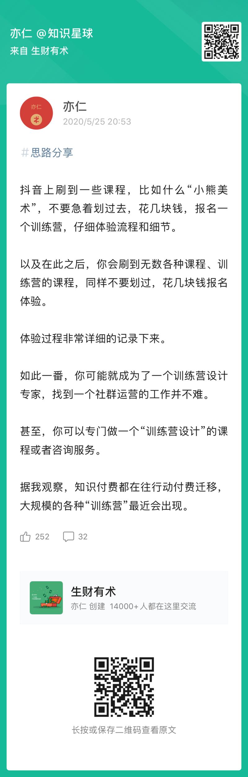 之前我提过训练营会大规模爆发，最近也确实看到了这样的结果。
背后其实是成人职业教育在线化的机会，百