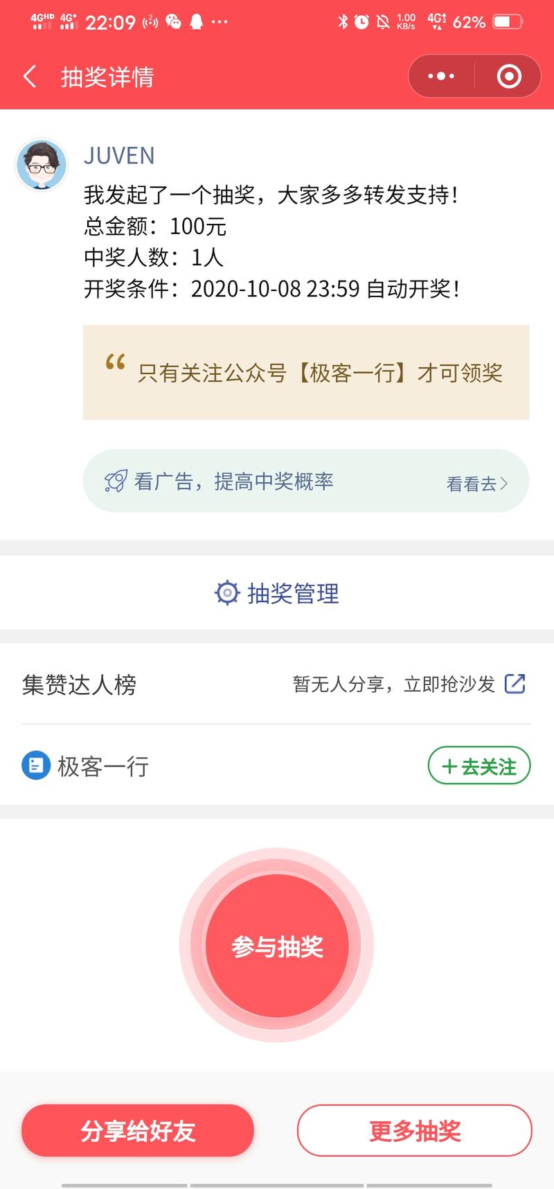 这里分享今晚玩的一个引流技巧
今晚接触到小程序 点赞抽奖
一开始只针对自己公众号抽奖，然后发现这个