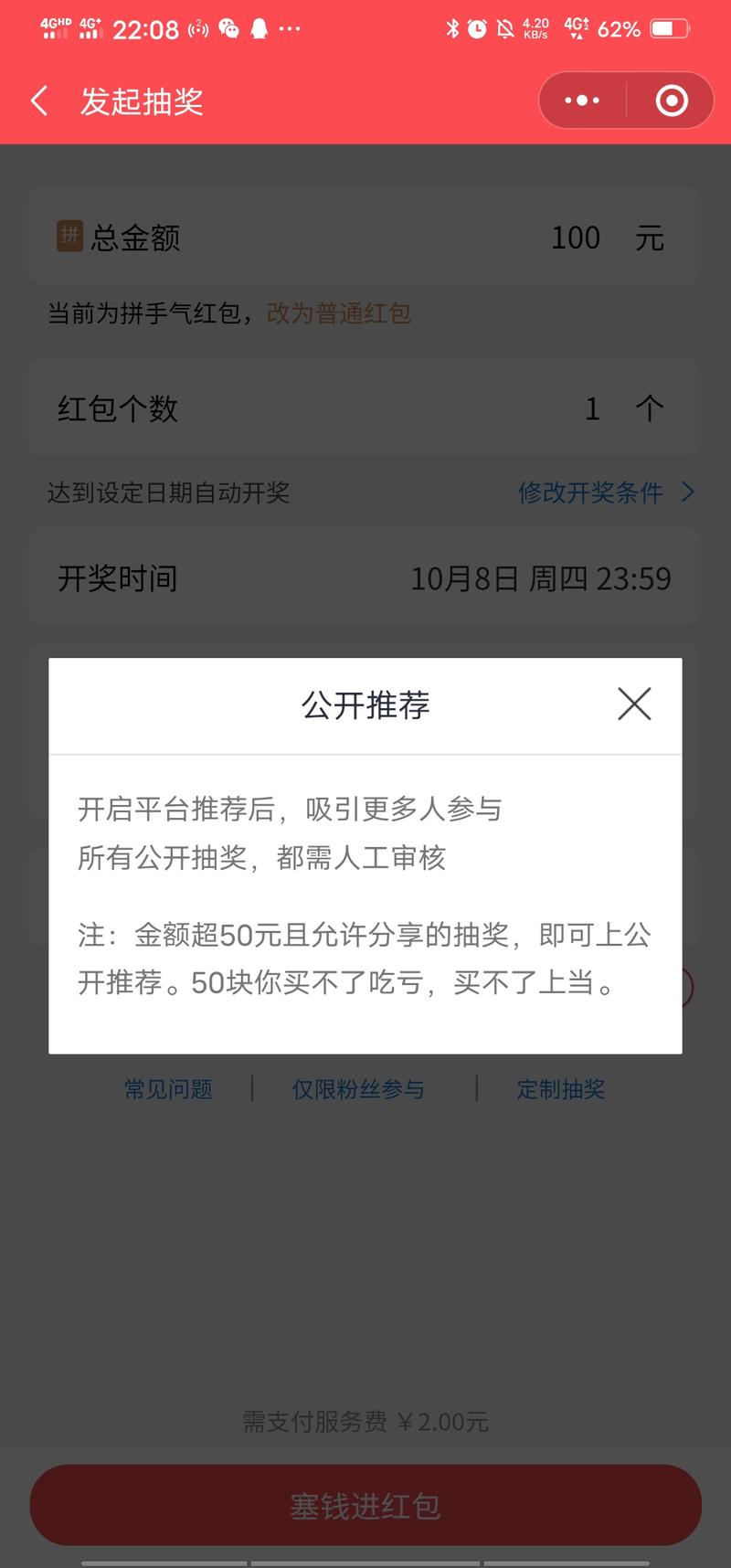 这里分享今晚玩的一个引流技巧
今晚接触到小程序 点赞抽奖
一开始只针对自己公众号抽奖，然后发现这个