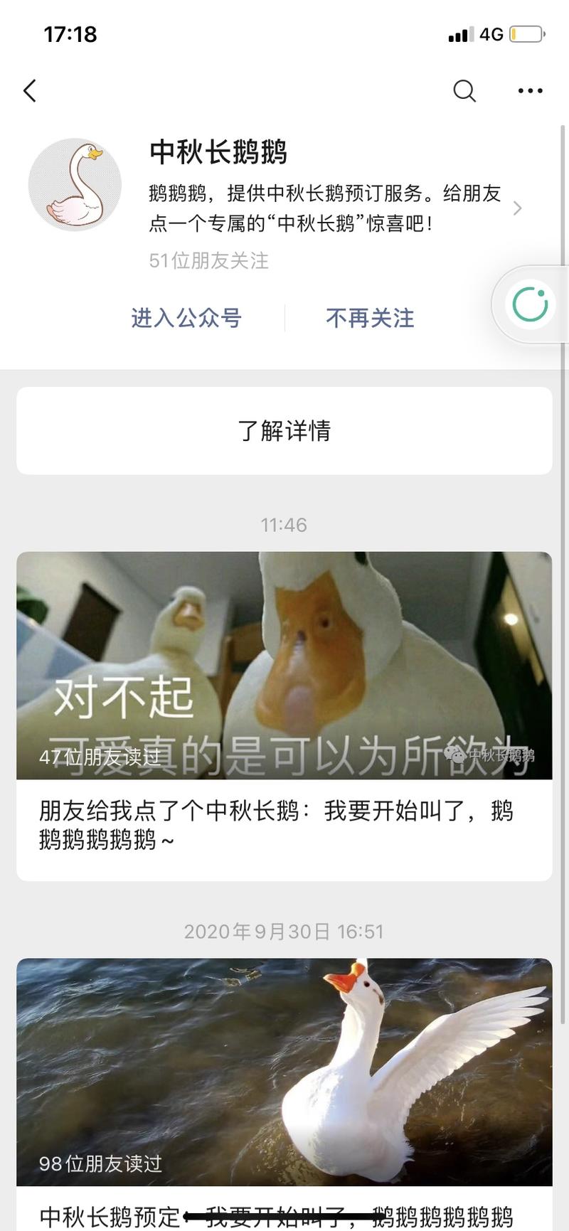 关于中秋长鹅,之前做过孤寡青蛙的很多大佬都吃过一波自然流量的红利。
目前中秋长鹅一天时间,图一昨天