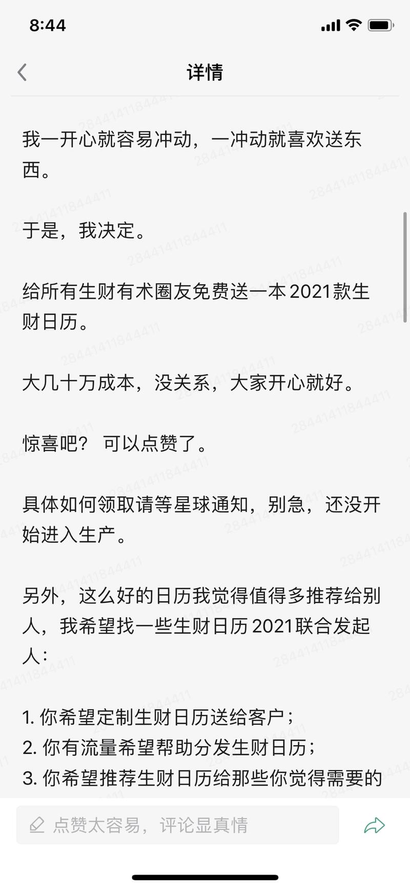 生财的星球真得每天看！前几天有点忙，觉得一定空出大片时间才能好好看精华，就先刷了一下其他的星球。看到