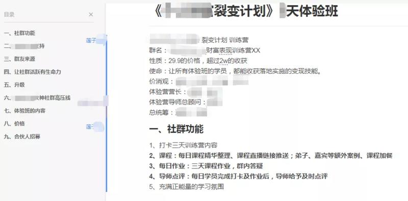 《训练营3天裂变1000人的小分享》
来星球5个月了,一篇帖子也没敢发,天天看大佬们的案例和经验分