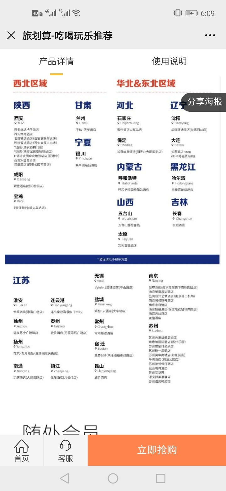 分享看到的一个分销酒店套餐赚钱项目,作为一个线下实体店服务者,之前对互联网这块认知确实不多,更别提挖