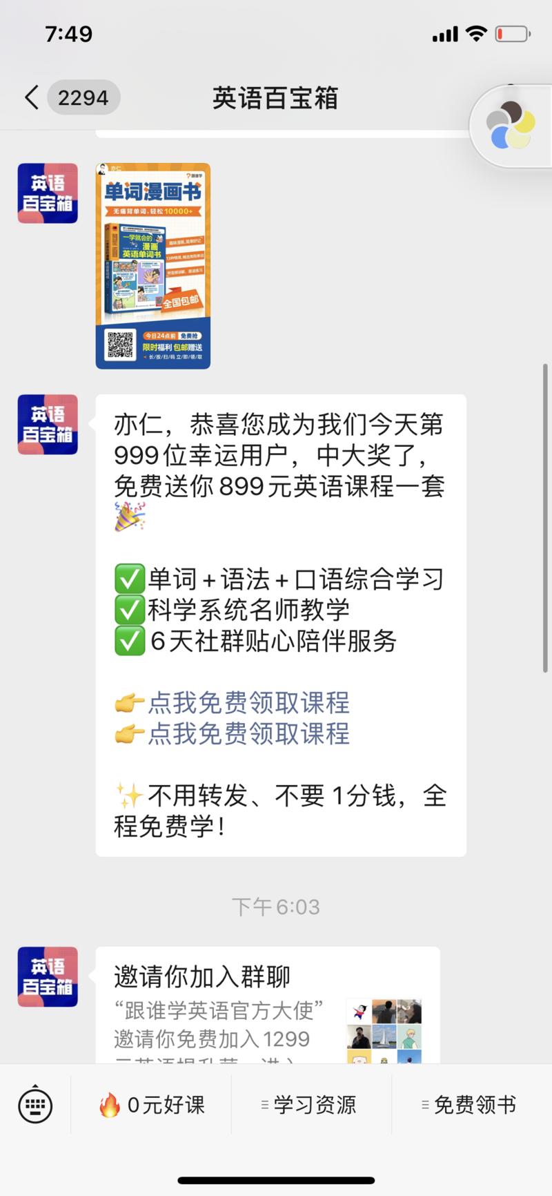 最近更新的一个知识点：
在微信上做投放时时，投放关注服务号，并在24小时内，把模版消息的能力用到极